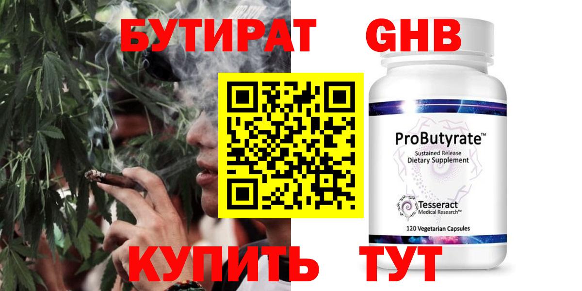 БУТИРАТ GHB  Вход с VPN  Бутират  Белово 