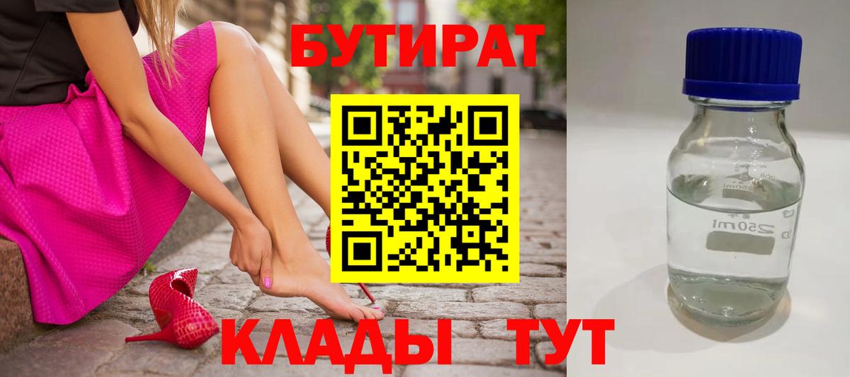 Бутират 1.4BDO Белово