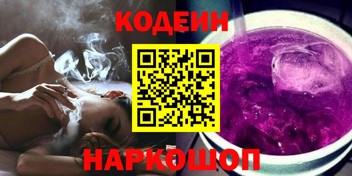 Кодеиновый сироп Lean напиток Lean (лин)  Кодеин напиток Lean (лин)  Вход с VPN  Белово 