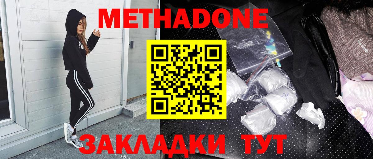 Метадон VHQ  Вход с VPN  Белово 
